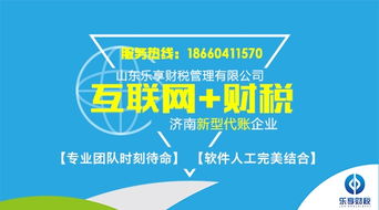 樂享財稅 濟(jì)南歷城區(qū)專業(yè)安全代理記賬服務(wù)，明智選擇助您無憂辦稅