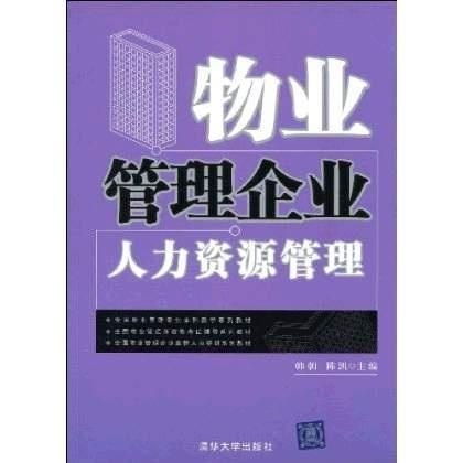 聚焦服務本質，構建高效團隊 物業(yè)管理企業(yè)的人力資源管理之道
