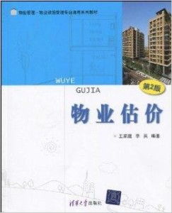 《物業(yè)管理與物業(yè)設(shè)施管理專業(yè)通用系列教材 理論與實(shí)踐指南》